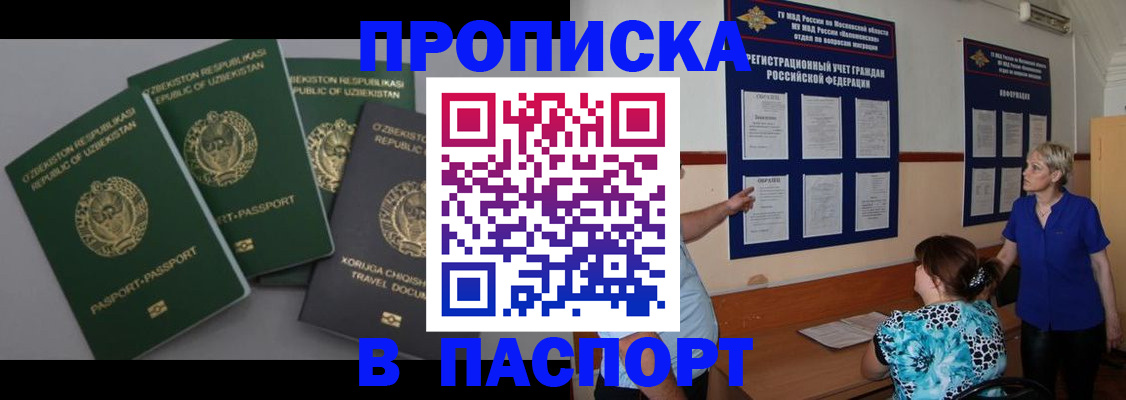 купить прописку в Переславль-Залесском