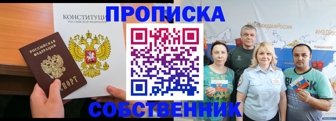 прописка 2025 в Переславль-Залесском
